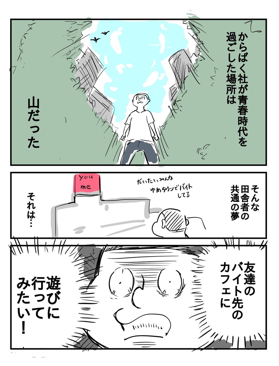 友だちがやってるカフェ?にぼっちだけど行ってみた話(1/3) 