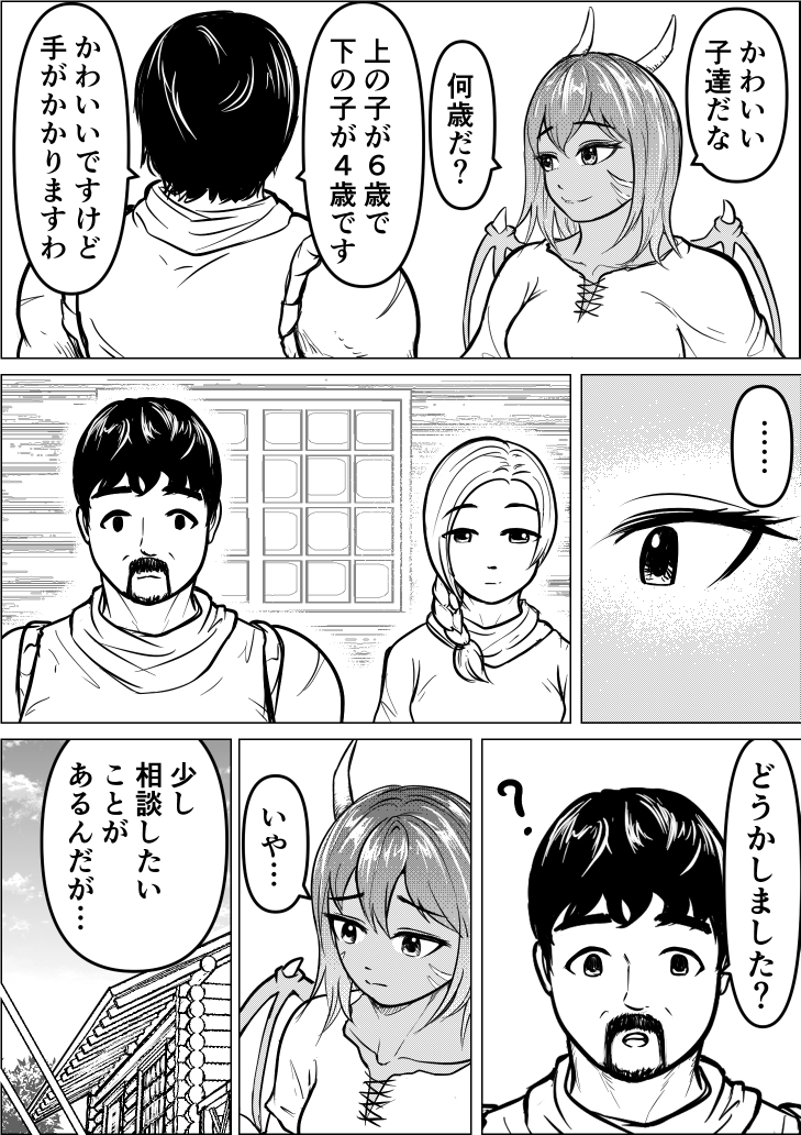 奥様はバハムート⑤(2/2)    #漫画が読めるハッシュタグ #創作漫画 #筋肉娘 