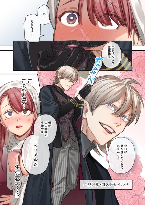 新任の女教師が、悪魔学園の生徒会長と……③
R18/NSFW 