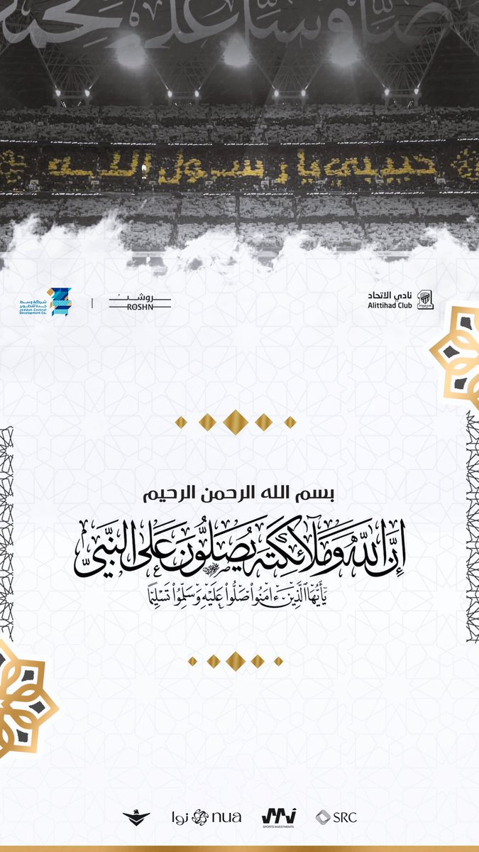 ittihad's tweet photo. ﷽

﴿إن الله وملائكته يصلّون على النبييا أيها الّذين آمنوا صلّوا عليه وسلّموا تسليما﴾

اللهُمّ صَلِّ وسلّم وزد وبارك وأنعم على نبينا محمّد ﷺ https://t.co/02iQdetEhJ