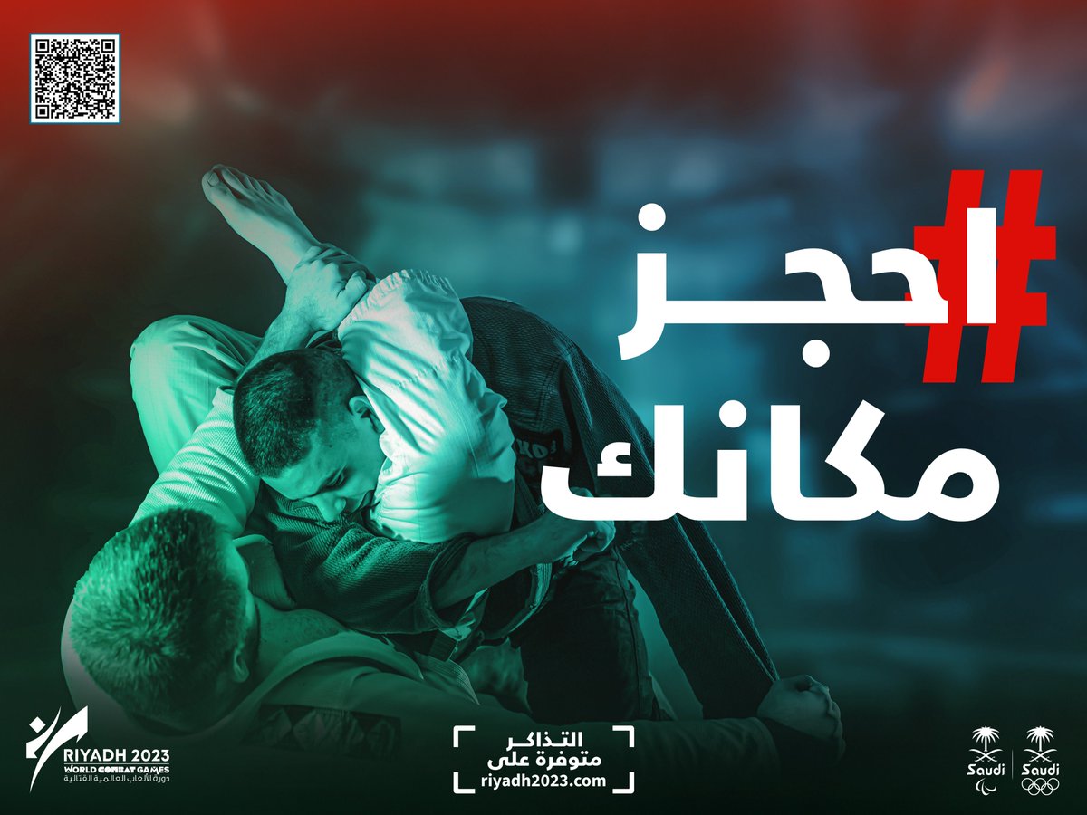 تعرف عن أكبر حدث عالمي للفنون القتالية؟ 🔥

#الألعاب_العالمية_القتالية في الرياض بمشاركة أكثر من 1700 رياضي ⚪️🟢

#احجز_مكانك واحصل على تذكرتك الآن: riyadh2023.com/ar/