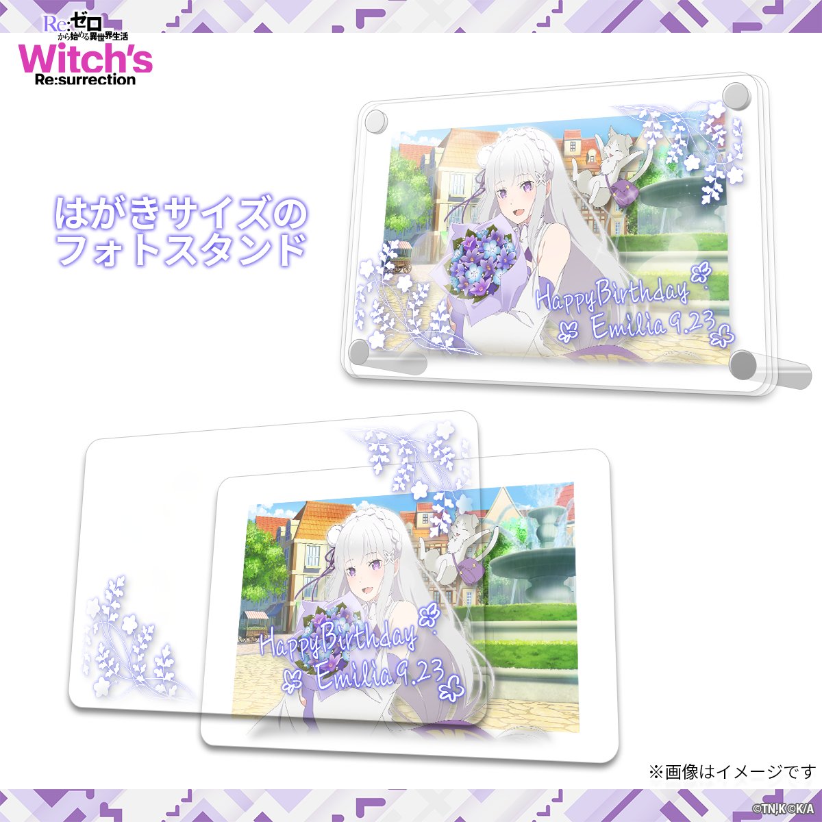 🎉エミリア誕生日記念
　フォロー＆リポストキャンペーン開催中🎂

限定フォトスタンドが当たるプレゼントキャンペーンを実施中です✨
応募は明日9/30(土)23:59まで❄

🔽キャンペーンへの参加はリプライから

#リゼウィチ