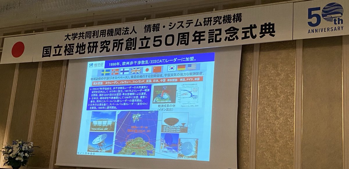 SwedenOSI_Japan's tweet image. Attended the ceremony of the 50th anniversary🎉of the 🇯🇵National Polar Research Institute! Impressive history of research including the collaboration with 🇸🇪 in @EISCAT_3D  projects ⁦@EISCATofficial⁩ 📡!!! @kyokuchiken @IRF_Space @Vetenskapsradet #EISCAT #EISCAT3D #space