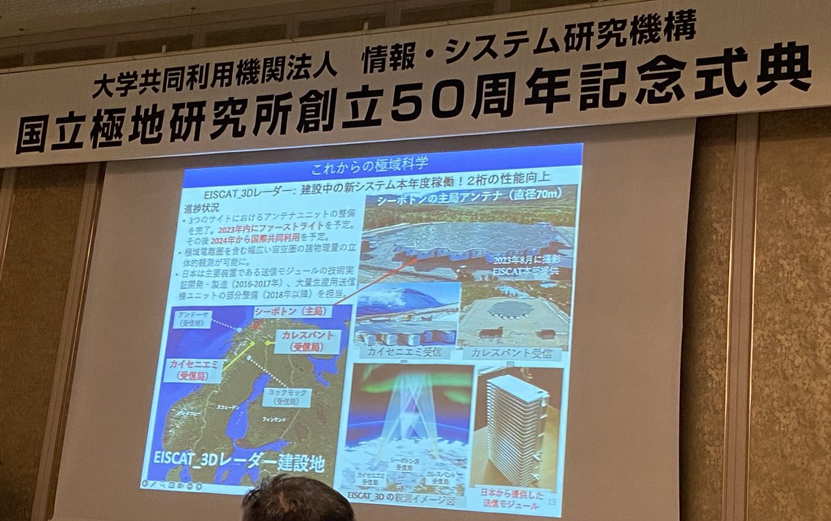 SwedenOSI_Japan's tweet image. Attended the ceremony of the 50th anniversary🎉of the 🇯🇵National Polar Research Institute! Impressive history of research including the collaboration with 🇸🇪 in @EISCAT_3D  projects ⁦@EISCATofficial⁩ 📡!!! @kyokuchiken @IRF_Space @Vetenskapsradet #EISCAT #EISCAT3D #space