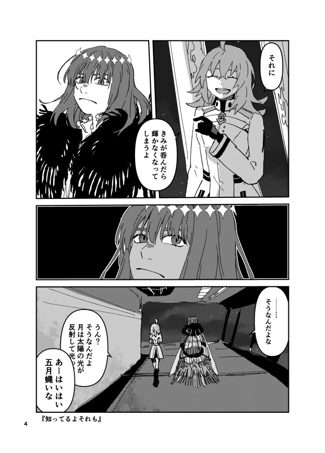 『星の輝き方』
オベぐだ♀
思いついたので夕◽︎月に滑り込む 