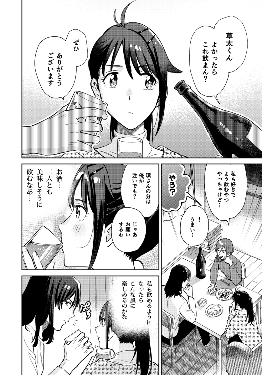 再会後の草鈴 一生一緒にいてくれ……… 