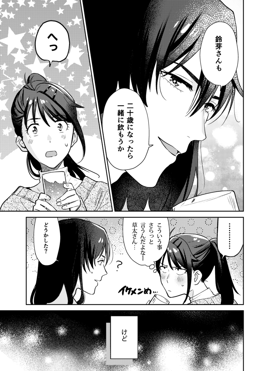再会後の草鈴 一生一緒にいてくれ……… 