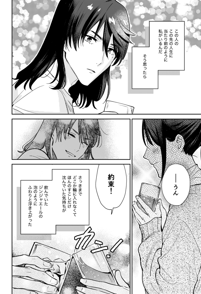 再会後の草鈴 一生一緒にいてくれ……… 