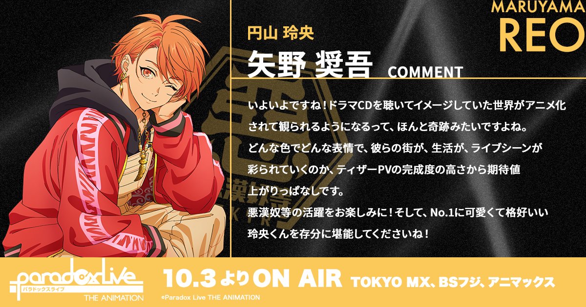 円山 玲央 モデル 腕時計 Paradox Live 悪漢奴等 円山 玲央 モデル 腕時計 Paradox Live 悪漢奴等 円山 玲央 モデル