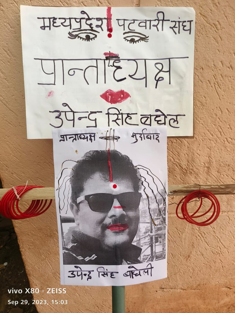 जंग में हथियार नहीं जिगरा काम आता है –2
यूं तो कहीं नाम आते हैं मेरी ज़ुबा पर मगर जब गद्दारी का जिक्र हो तो सबसे पहले उपेंद्र सिंह का नाम आता है #2800gradepay
#mppatwaristrike
#Justice_for_MP_patwari
#patwari_mahapanchayat
