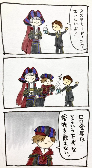 あと俺たちのロロ会長はデラックスカツサンドとかいう浅ましい愚かな食べ物とかも食べない
⚠️監督生 