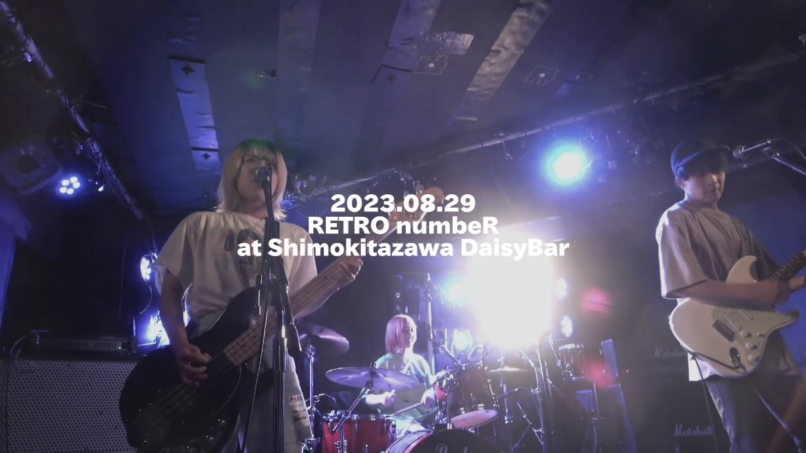 🌹9/30 20:00 公開🌹

RETRO numbeR
8/29に下北沢DaisyBarにて
行われたライブ動画を
YouTubeにダイジェストで公開します！
おたのしみに！

#バンド #ベースボーカル #スリーピースバンド #PEDRO #アユニD