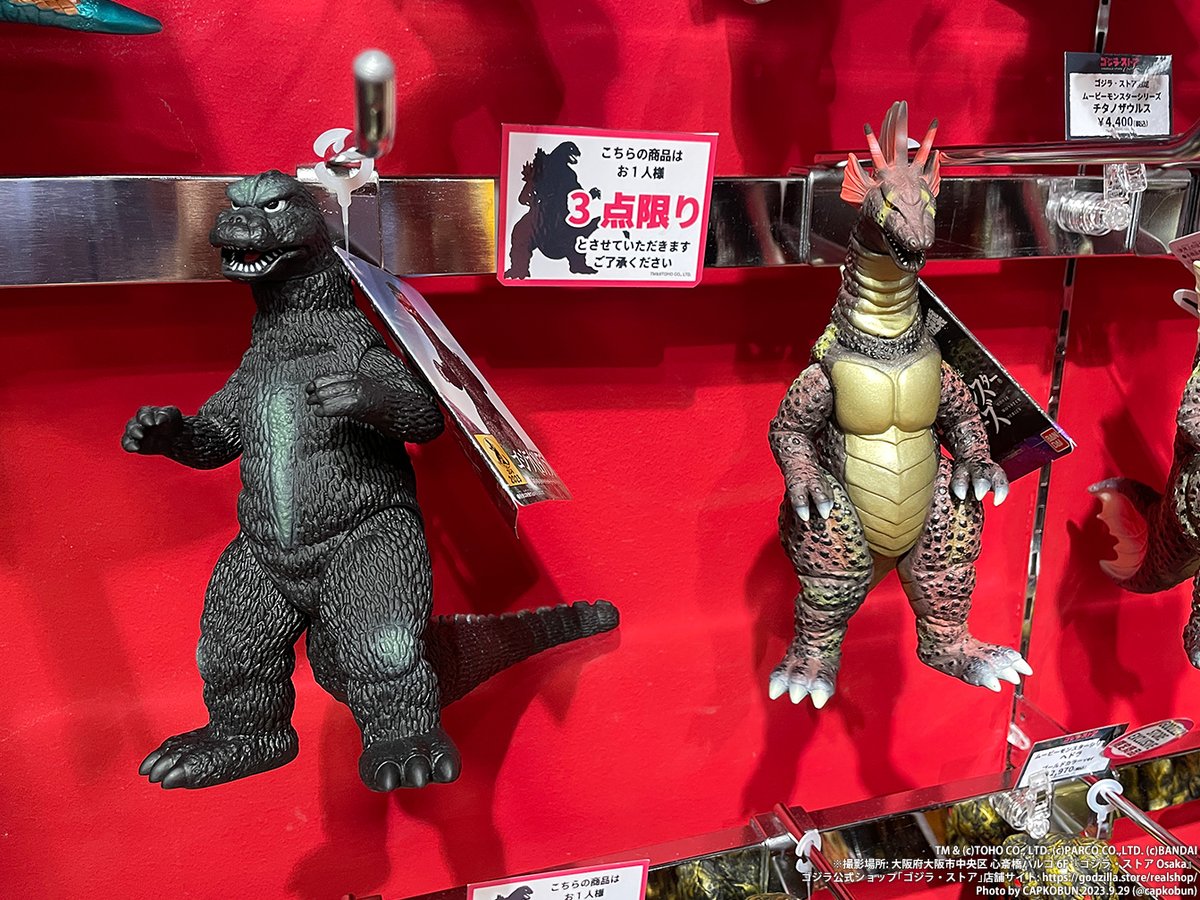 おおっ ゴジラ・ストア限定ムビモンの84ゴジラ＆チタノザウルスが遂に