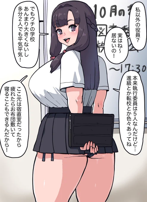 生徒会の現状を教えてくれるおっぱい生徒会長さん
デカパイ先輩と二人きりの委員会…休む時は敷布団…一体何が起こってしまうんだ…
美人めの顔立ちの会長さんですがこのぐるぐる目がほのかな狂気をはらんでいて好きです
美人ぐる目いいよね… 