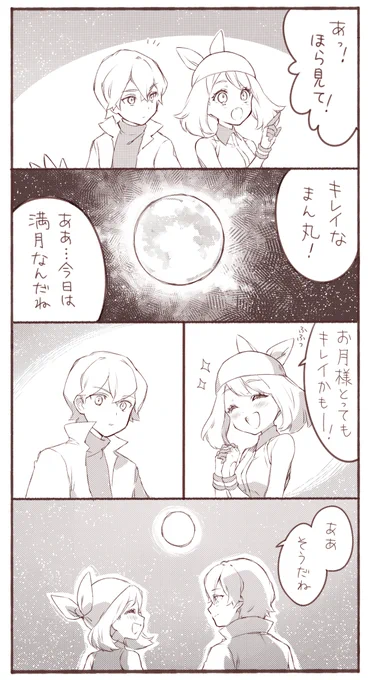 【シュウハル】月が綺麗ですね
