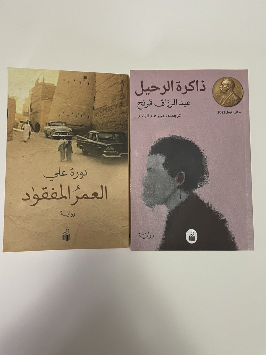 #معرض_الكتاب 
#معرض_الرياض_الدولي_للكتاب 
#معرض_الرياض_الدولي_للكتاب_2023 
#مطالعات_أدبية_سيرة
#قراءة
روايات قرأتها وأعجبتني من #دار_أثر