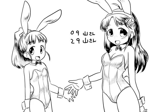 09山さんと29山さん 