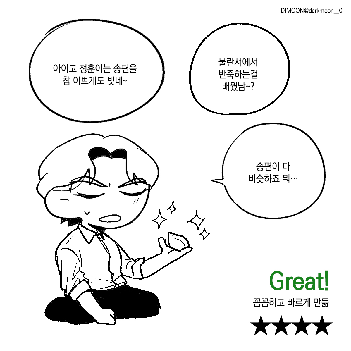 darkmoon__0's tweet photo. 곤투 정훈 형제들 송편 빚는 상상
켱정훈 - 솧정훈 - 범정훈 - 미니정훈 https://t.co/FBpwwpYVUB