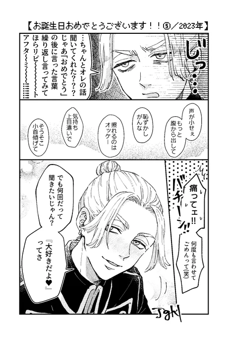 お誕生日おめでとうございます!!!!!【5】てぇてぇ一日を!!!!! 