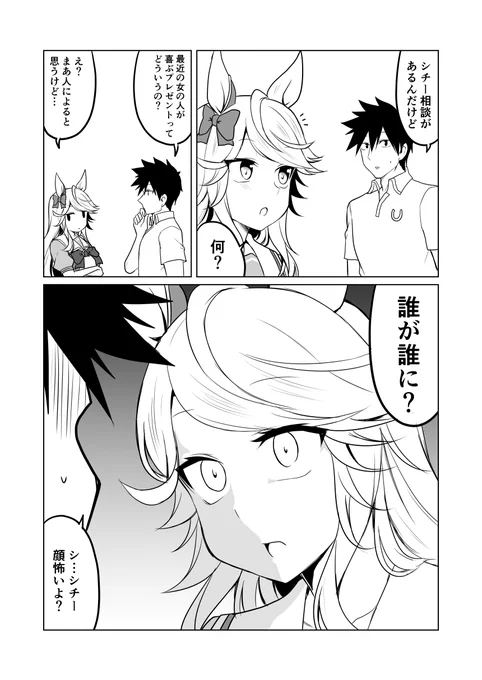 ウマ娘日和357 | 赤坊主 #pixiv https://t.co/y2NL3FBb1s #ウマ娘プリティーダービー #ゴールドシチー 