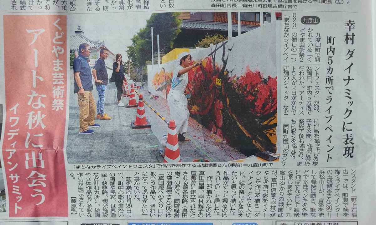 思ったより大きめに新聞に載せていただきました！
嬉し♡
9月26日の毎日新聞さんです

#九度山芸術祭　は10月29日までやってます