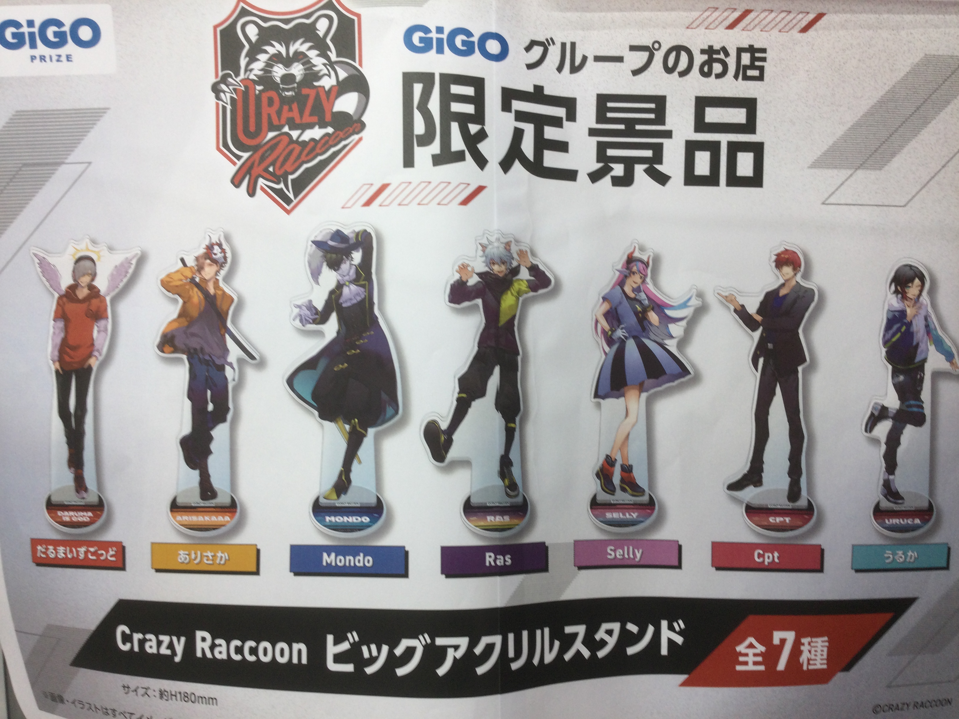 Crazy Raccoon【GiGO限定】ビッグアクリルスタンド コンプセット-