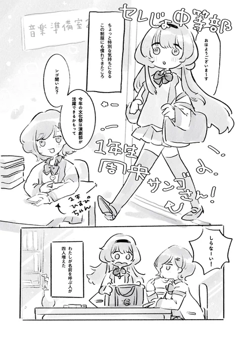 #にじそうさく08 周央サンゴアンソロ「#PARALLELPINK」に収録する
短編マンガのうちのひとつをサンプルで公開します〜

 #セレじょ 演劇同好会の話(1/2) 