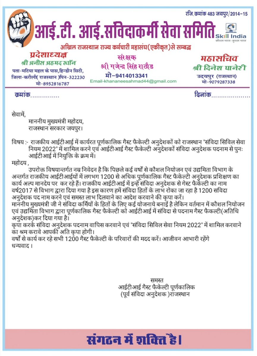 @AshokChandnaINC @ashokgehlot51 गहलोत साहब ओर चांदना जी से निवेदन है कि राजकीय आईटीआई में लगे सभी 1500 गेस्ट फैकेल्टीज को संविदा सिविल सेवा नियम 2022 में शामिल करने की कृपा करें। आप हमारे परिवार का पालन कराने में सहयोग करें सभी गेस्ट फैकेल्टी की तरफ से हमारा आपसे आग्रह है प्लीज।