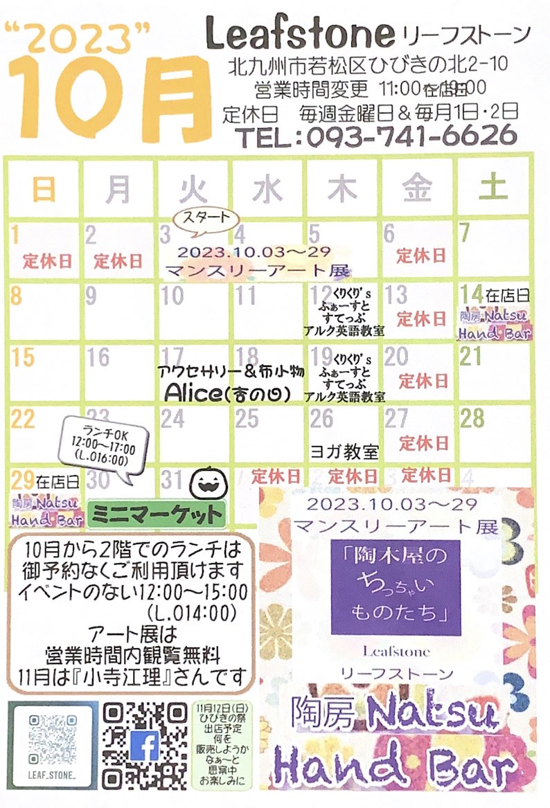 Leafstone06's tweet photo. 10月のカレンダー

10月も色々と楽しい事がありますよー(^^)
お待ちしています♪

今日は「中秋の名月🌕」
お月見出来ました？
天気も空気も心地よい素敵なお月見の日
しかも、満月と中秋の名月が同じ日だそうで　めでたい🎉？のかな？

#リーフストーン #Leafstone https://t.co/2Xtfnl9wXR