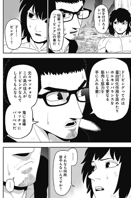 『筋肉島』最新話更新されました!
ドーピングについて触れてます。
続きは以下URLから読めます↓
[25話]筋肉島 - 成田成哲 | 少年ジャンプ+ https://t.co/YWq29Jq5qp 