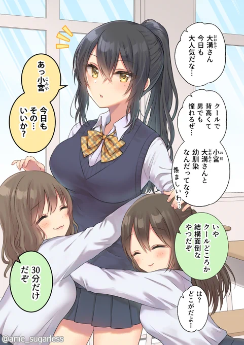クールな幼馴染が結構面倒くさい(1/2) 