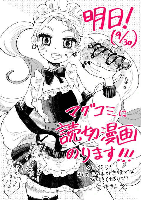 告知!!!!!
明日マグコミに、読み切り漫画が掲載されます!

公開されたらまたリンク貼るぜ!
フリフリをいっぱい描いたぜ!ラーメンもいっぱい描いたぜ! 