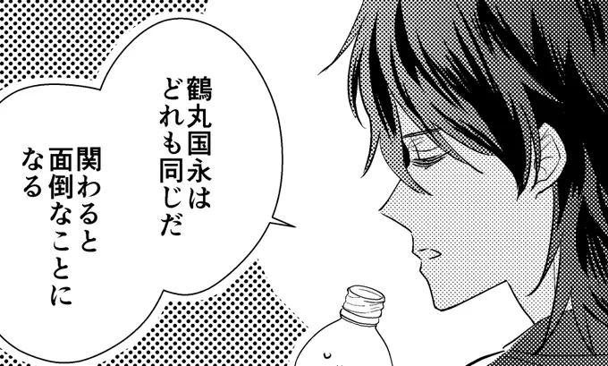 正確には「(どうせどの鶴丸国永もウザ絡みしてきても無視できないし何らかの理由で距離を取ろうとするならなお無視できないので関わる羽目になるし)関わると(健全な個体は向こうからがっつり絡んでくるし事情のある個体は何とかしてやろうとしてしまうので)面倒なことになる」という意味です 