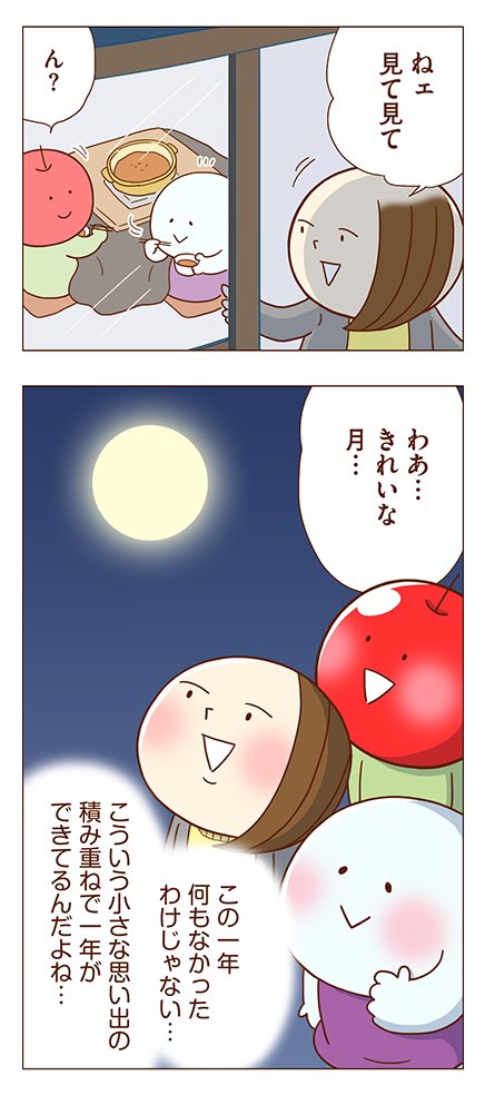 中秋の名月ですね🌕
お月見しましたか?
ちなみにこれは、空に浮かぶまん丸のお月さまに喜んだ作者の実話です

#独身OLのすべて 