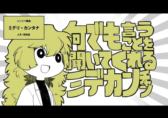 なんとなくお気に入りのかこえインリベ～～～～ 