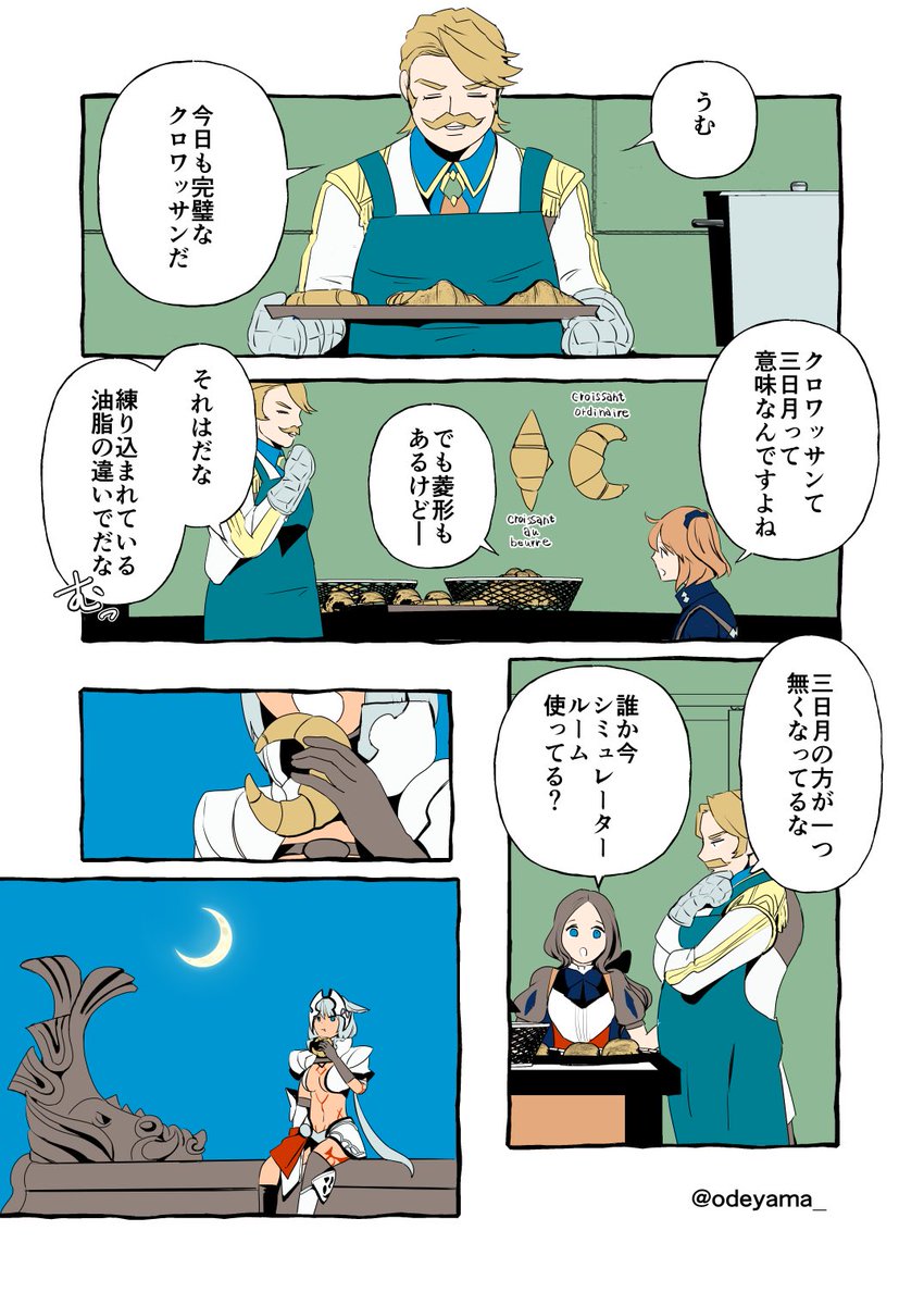 【FGO】カイニスとキリシュタリアのお月見マンガ【再掲】1/2 