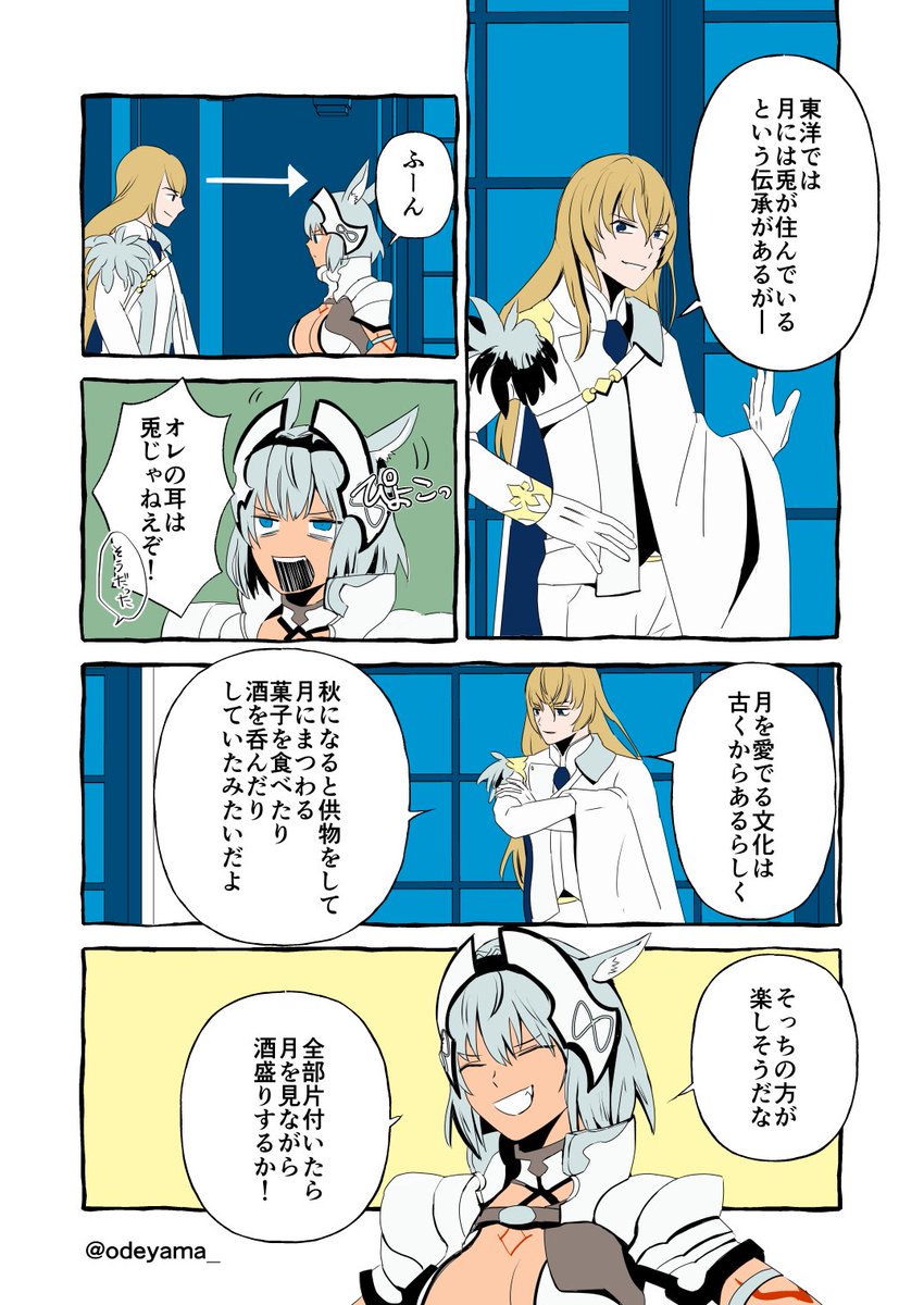 【FGO】カイニスとキリシュタリアのお月見マンガ【再掲】1/2 