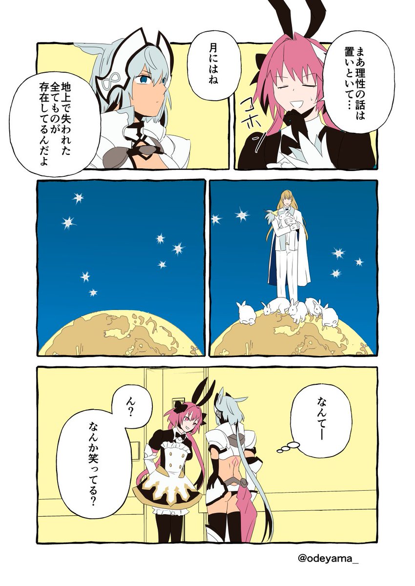 【FGO】カイニスとキリシュタリアのお月見マンガ【再掲】2/2 
