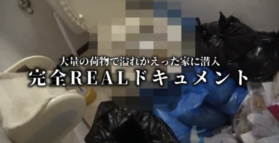 maturochannel's tweet photo. この番組はこの世の真相リアルを追求する番組です。今回はトイレに〇〇が大量に放置されているゴミ屋敷へ行ってきました...
https://t.co/QXL91yLctm https://t.co/t1qLlfAsLA
