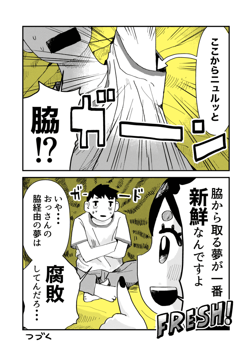 悪魔が漫画家に夢の取り方を教えてあげる話(2/2)