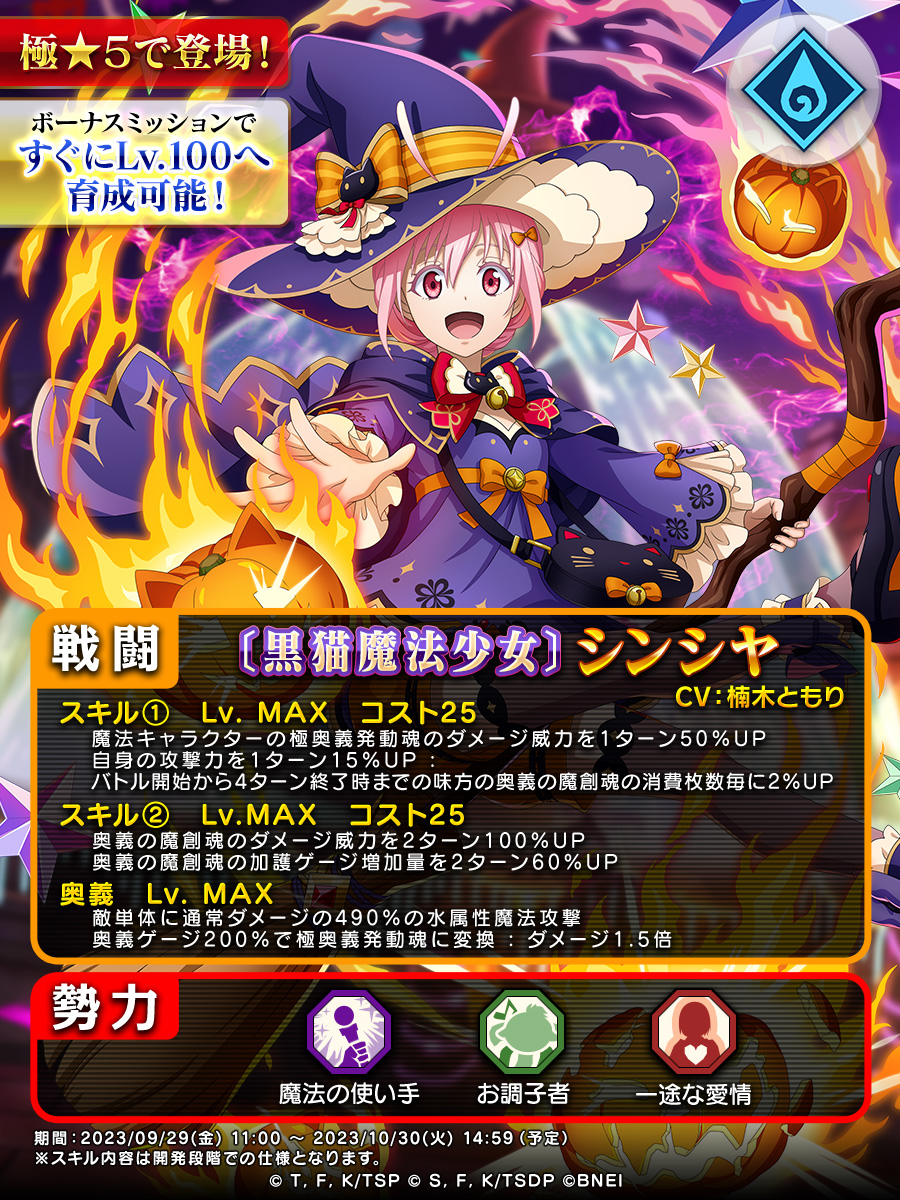 🧙🏻‍♀️[魔法の使い手]勢力 スカウト🧙🏻‍♀️開催中！ 新登場の極