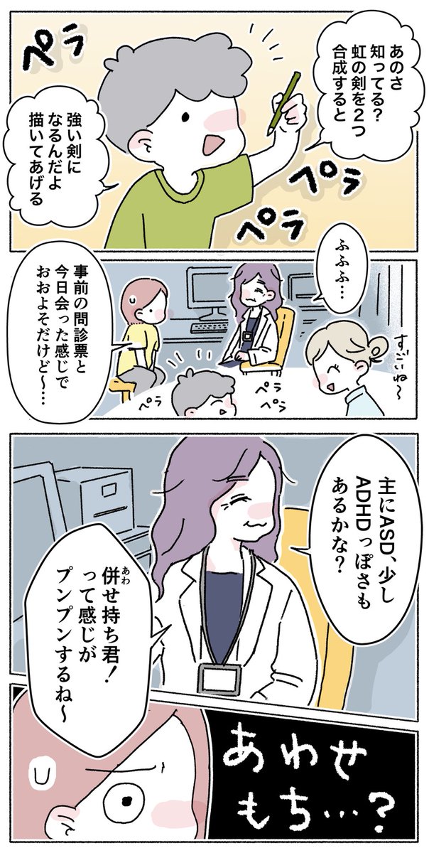 先天性白内障だけじゃない、息子の凹凸の話。⑤

#ASD #ADHD #育児絵日記 #発達凹凸 #子育てエッセイ
#漫画が読めるハッシュタグ (1/2) 