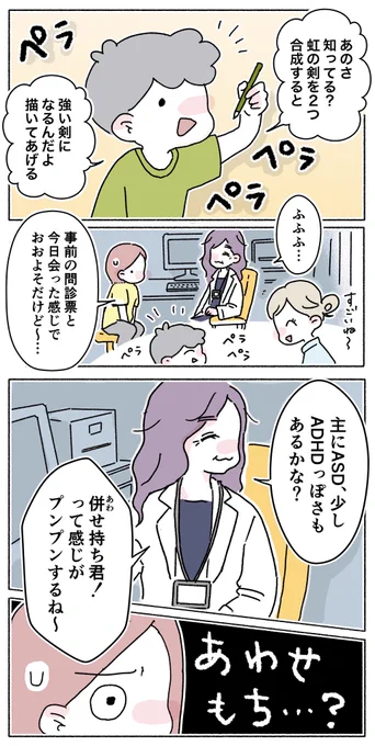 先天性白内障だけじゃない、息子の凹凸の話。⑤

#ASD #ADHD #育児絵日記 #発達凹凸 #子育てエッセイ
#漫画が読めるハッシュタグ (1/2) 