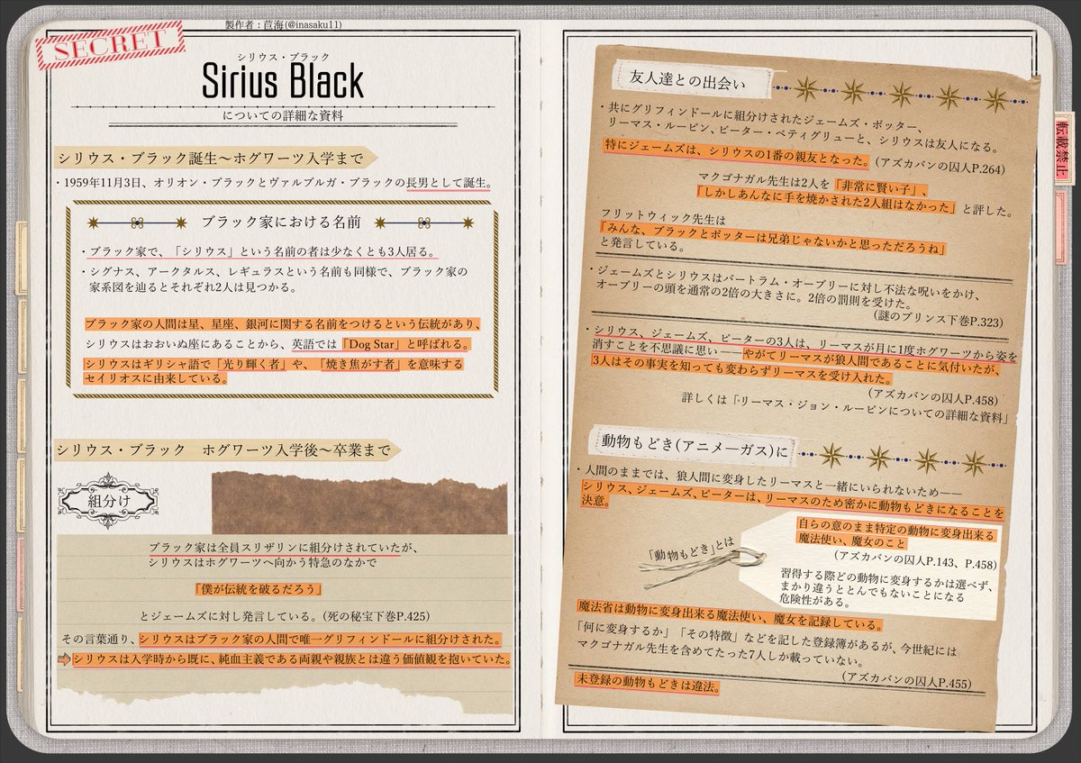 inasaku11's tweet photo. ⚠️ハリポタこれから原作読もうと思ってる、映画観ようと思ってるって方にはネタバレ含んでるので注意⚠️

シリウス・ブラックについての資料（1/8) https://t.co/PNsE2DyqgE