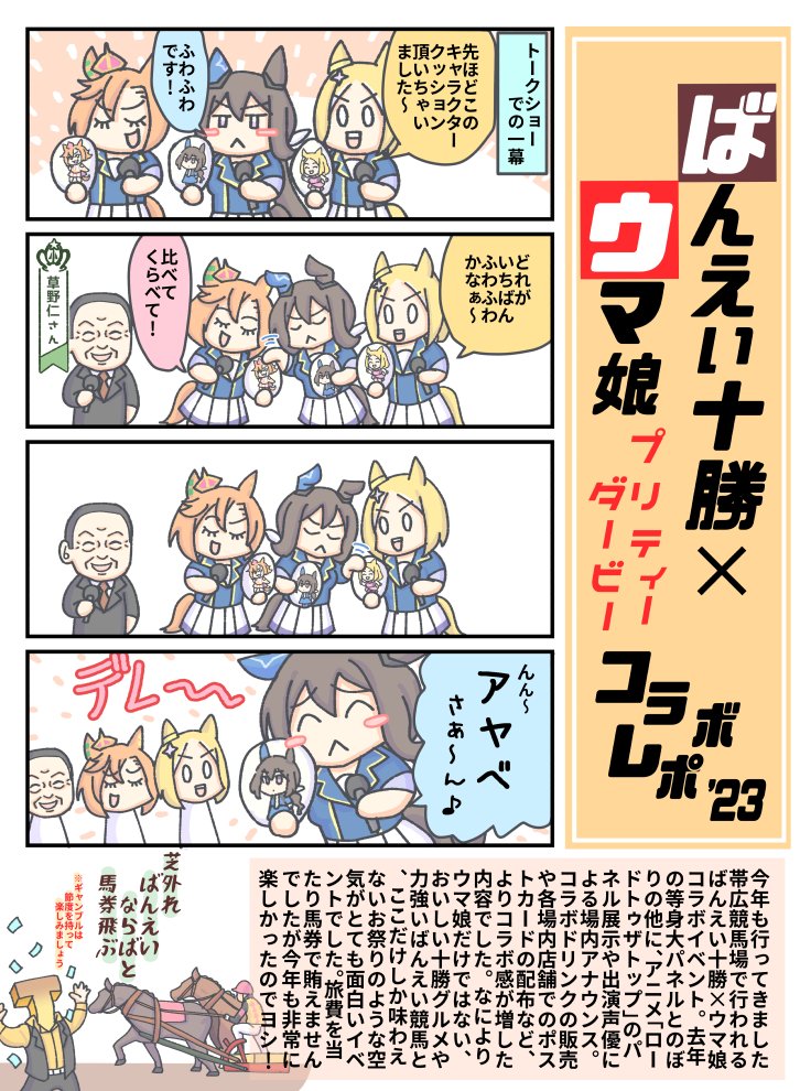 先日のばんえい十勝✕ウマ娘コラボレポです。 