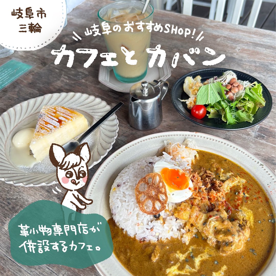 SOU98277378's tweet photo. 岐阜のおすすめSHOP
「カフェとカバン」

田園が広がる道にたたずむ、
落ち着いた空間のカフェ。
素材とハンドメイドにこだわった
革小物の販売もしています♪ https://t.co/vmUOVtmXk4