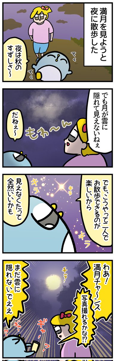 満月の夜 