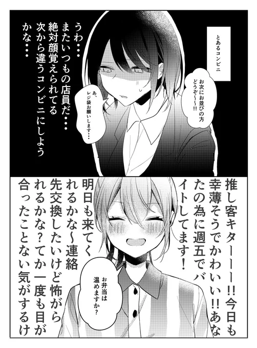 #創作百合 
コンビニ店員×幸薄OL 