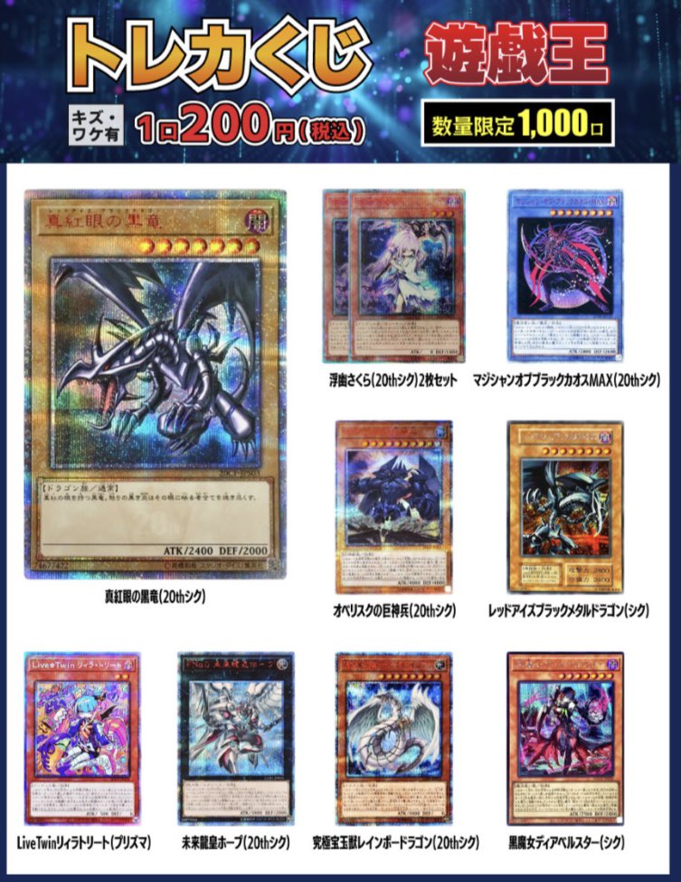 ecpack_od's tweet photo. 【遊戯王キズ・ワケ有200円くじ】第2弾発売開始！

1口200円　全1000口！
前回同様傷有り品が多い分当たりもハズレもとことんてんこ盛りなくじです！
商品詳細とご購入は下記↓↓リンクから！

販売ページ(※購入前に必ず注意事項をお読みください)
https://t.co/8xDie1M4Vf https://t.co/KPdXghjfcC