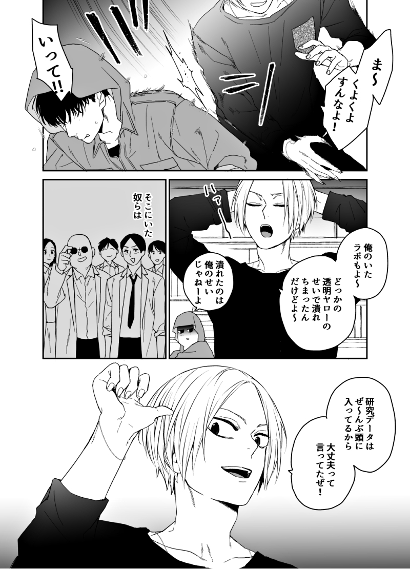夏生+シン/優しさか強がりか(2/2) 